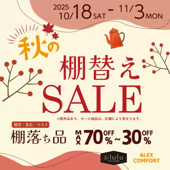 大津市でのチャーリーのカタログ | 排他的な掘り出し物 | 2025-10-18T00:00:00.000Z - 2025-11-03T00:00:00.000Z