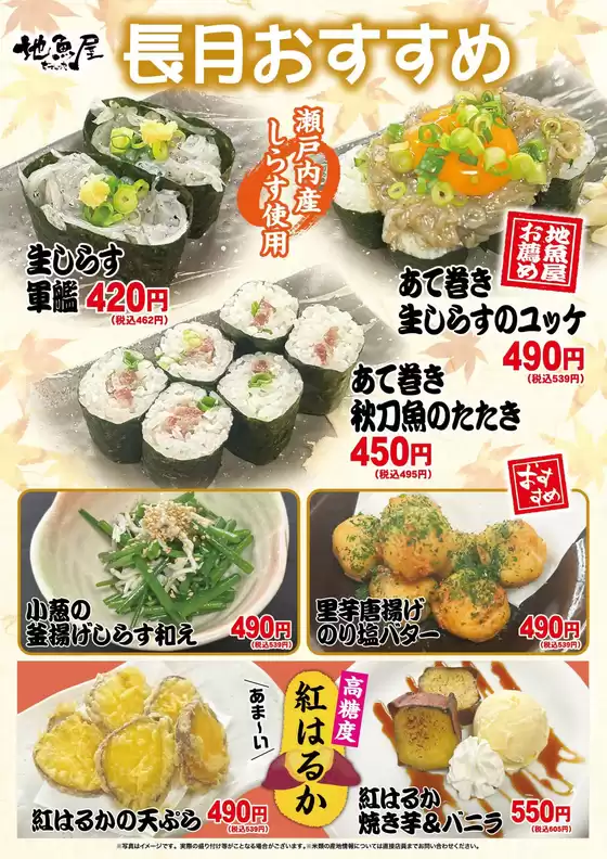 鹿児島市での地魚屋のカタログ | あなたのための特別オファー | 2025-10-18T00:00:00.000Z - 2025-11-01T00:00:00.000Z
