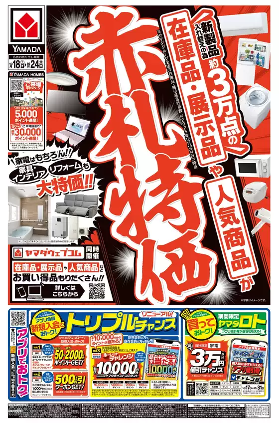 豊橋市でのヤマダ電機のカタログ | 倹約家のためのトップオファー | 2025-10-17T00:00:00.000Z - 2025-10-24T00:00:00.000Z
