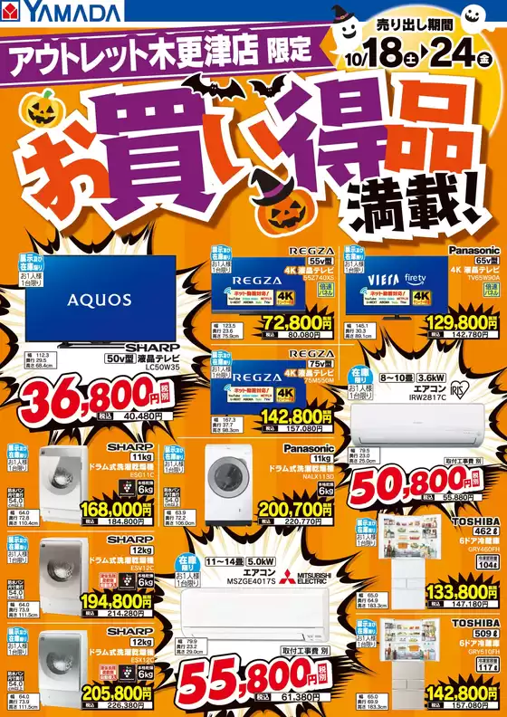 大阪市でのヤマダ電機のカタログ | 今すぐ私たちの取引で節約 | 2025-10-17T00:00:00.000Z - 2025-10-24T00:00:00.000Z