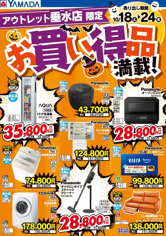 大阪市でのヤマダ電機のカタログ | 割引とプロモーション | 2025-10-17T00:00:00.000Z - 2025-10-24T00:00:00.000Z