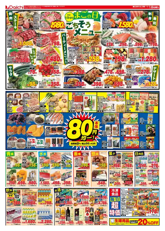 ダイイチ チラシ