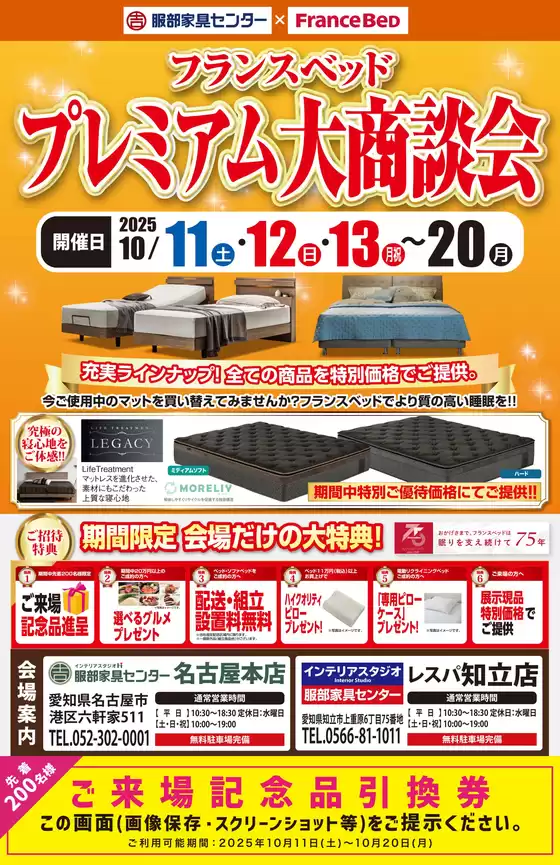 さいたま市での服部家具センターのカタログ | 現在の特別プロモーション | 2025-10-18T00:00:00.000Z - 2025-10-18T00:00:00.000Z