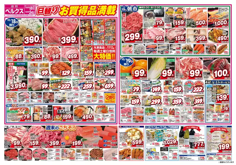 排他的な取引と掘り出し物