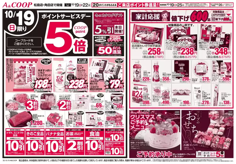 みやぎ生活協同組合のカタログ | 今すぐ私たちの取引で節約 | 2025-10-19T00:00:00.000Z - 2025-10-22T00:00:00.000Z