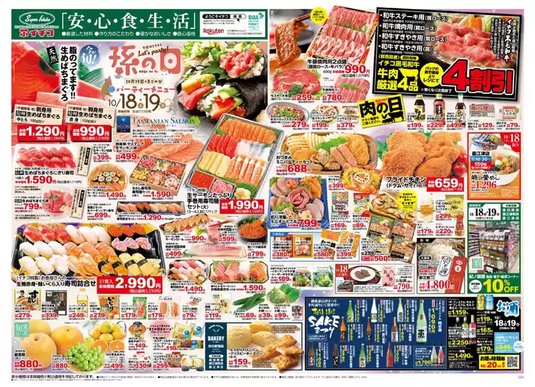 イチコ 最新チラシ