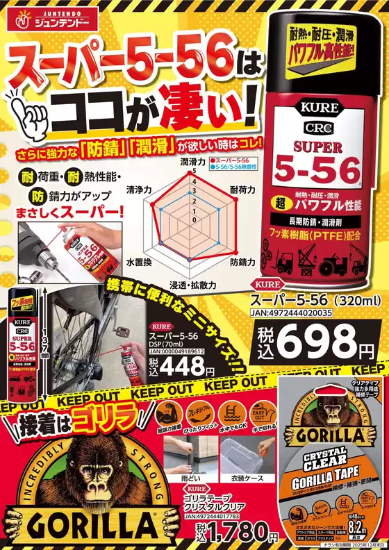 東京都でのジュンテンドーのカタログ | 現在の取引とオファー | 2025-10-17T00:00:00.000Z - 2025-11-13T00:00:00.000Z