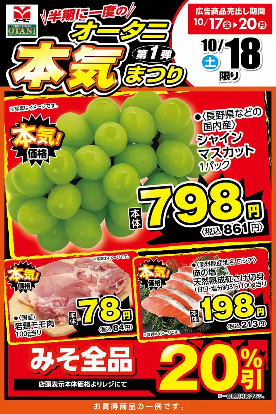 遠賀郡でのオータニのカタログ | 本日の日替商品はこちら! | 2025-10-17T00:00:00.000Z - 2025-10-18T00:00:00.000Z