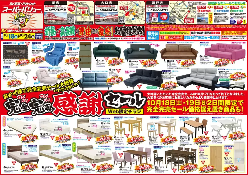 ファニチャー アウトレットB家具 スーパーバリュー チラシ