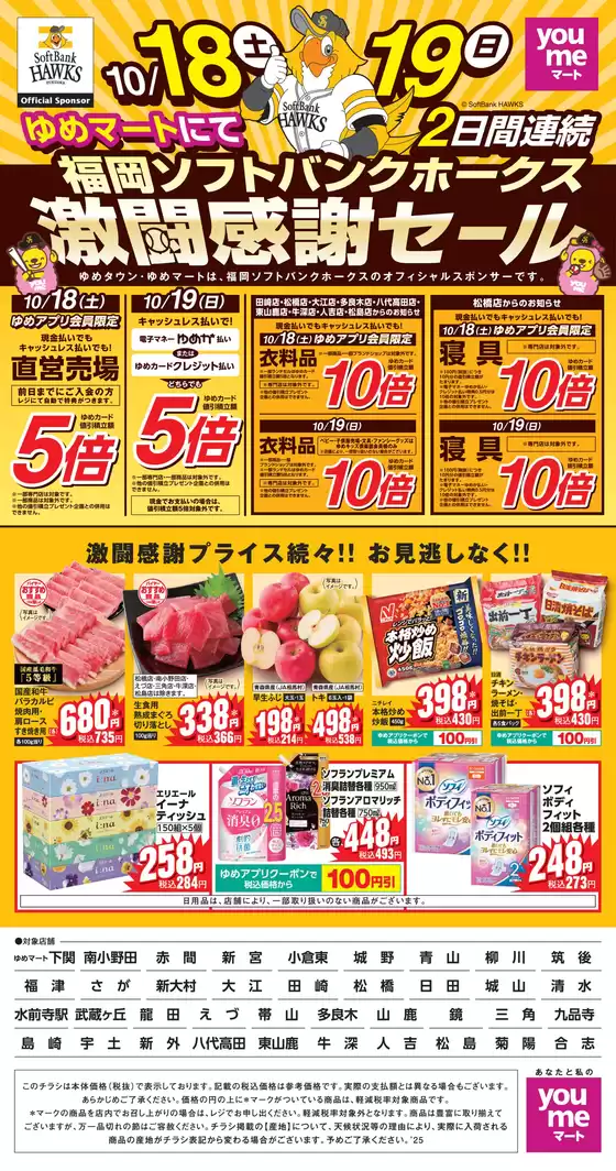 遠賀郡でのゆめマートのカタログ | 激闘感謝セール_ | 2025-10-17T00:00:00.000Z - 2025-10-19T00:00:00.000Z