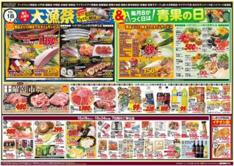 遠賀郡でのフードウェイのカタログ | 排他的な取引と掘り出し物 | 2025-10-18T00:00:00.000Z - 2025-10-24T00:00:00.000Z