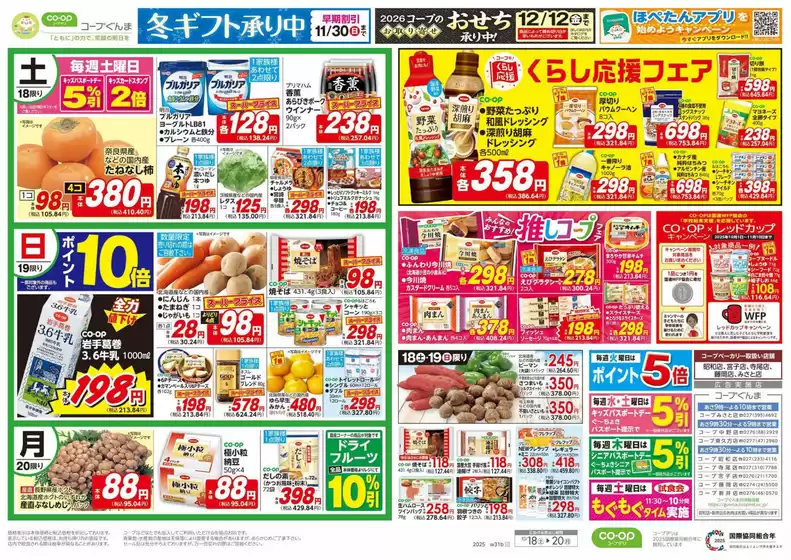 遠賀郡でのコープぐんまのカタログ | 排他的な掘り出し物 | 2025-10-17T00:00:00.000Z - 2025-10-18T00:00:00.000Z