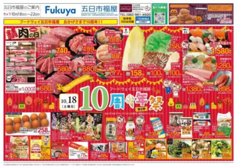 遠賀郡でのフードウェイのカタログ | 選ばれた製品の素晴らしい割引 | 2025-10-18T00:00:00.000Z - 2025-10-21T00:00:00.000Z