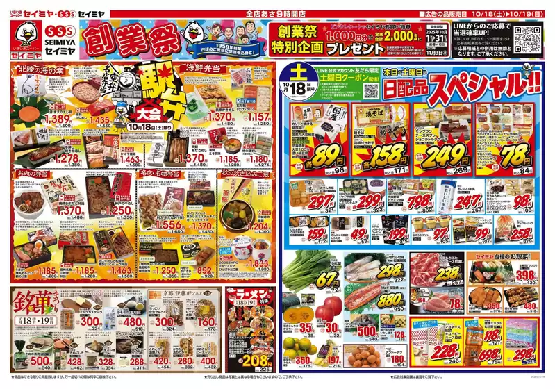 遠賀郡でのセイミヤのカタログ | 掘り出し物ハンターのための素晴らしいオファー | 2025-10-18T00:00:00.000Z - 2025-10-19T00:00:00.000Z