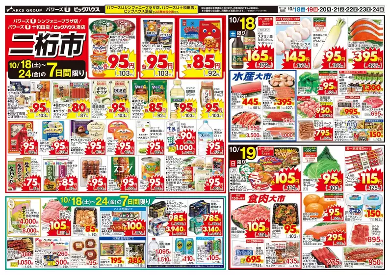 遠賀郡でのユニバースのカタログ | 二桁市 | 2025-10-17T00:00:00.000Z - 2025-10-24T00:00:00.000Z