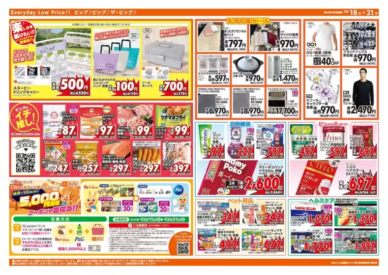 すべての掘り出し物ハンターのためのトップオファー
