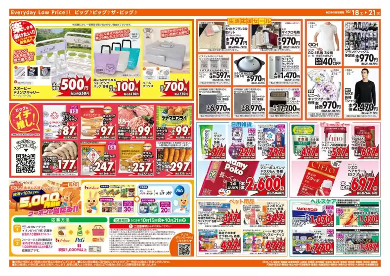 今すぐ私たちの取引で節約