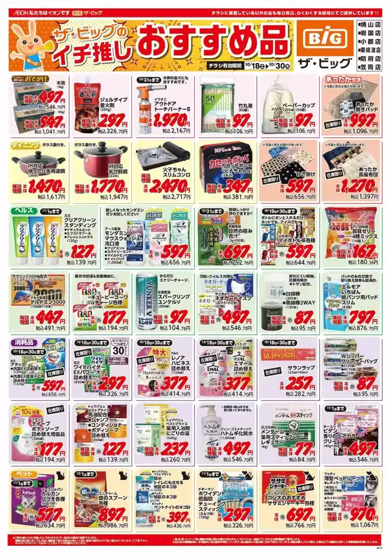 すべてのお客様のためのトップディール