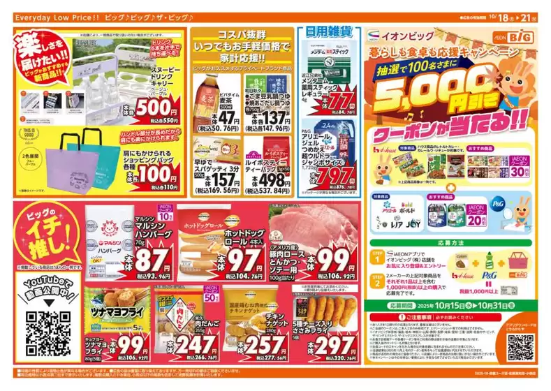 あなたのための私たちの最高のオファー