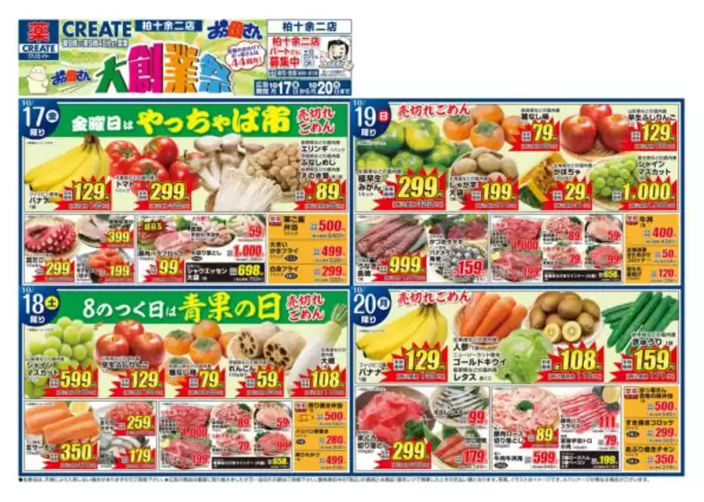 大津市でのクリエイトのカタログ | 私たちのお客様のための排他的な取引 | 2025-10-17T00:00:00.000Z - 2025-10-20T00:00:00.000Z