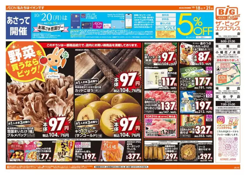 ザ・ビッグのカタログ | 選ばれた製品の素晴らしい割引 | 2025-10-18T00:00:00.000Z - 2025-10-21T00:00:00.000Z