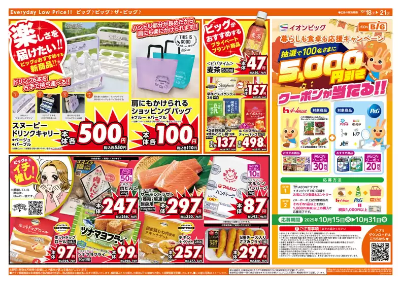 今すぐ私たちの取引で節約