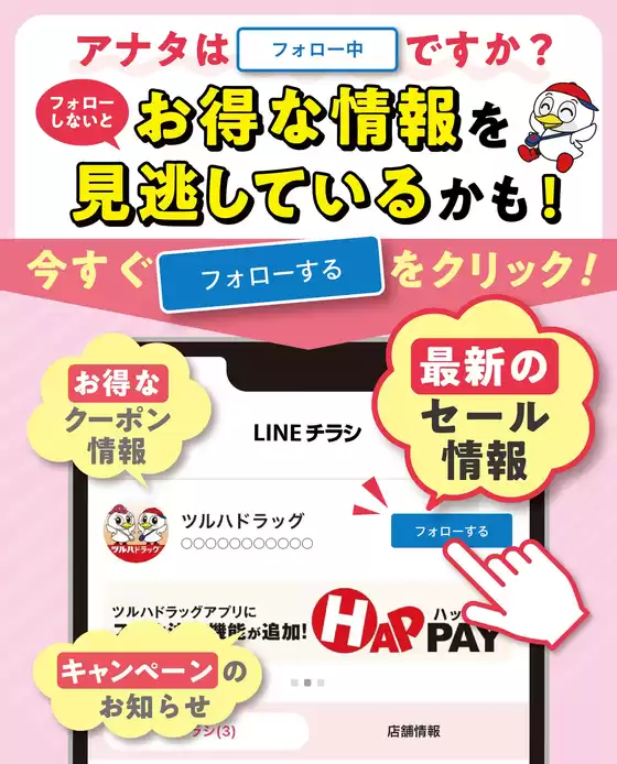 大津市でのツルハドラッグのカタログ | ツルハドラッグ チラシ | 2025-10-17T00:00:00.000Z - 2025-10-18T00:00:00.000Z