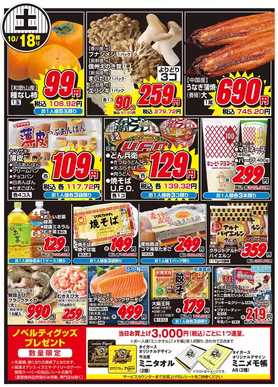 石狩市での関西スーパーマーケットのカタログ | 週末のお買得！ | 2025-10-18T00:00:00.000Z - 2025-10-18T00:00:00.000Z