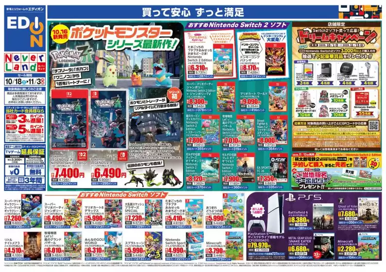 エディオン チラシ