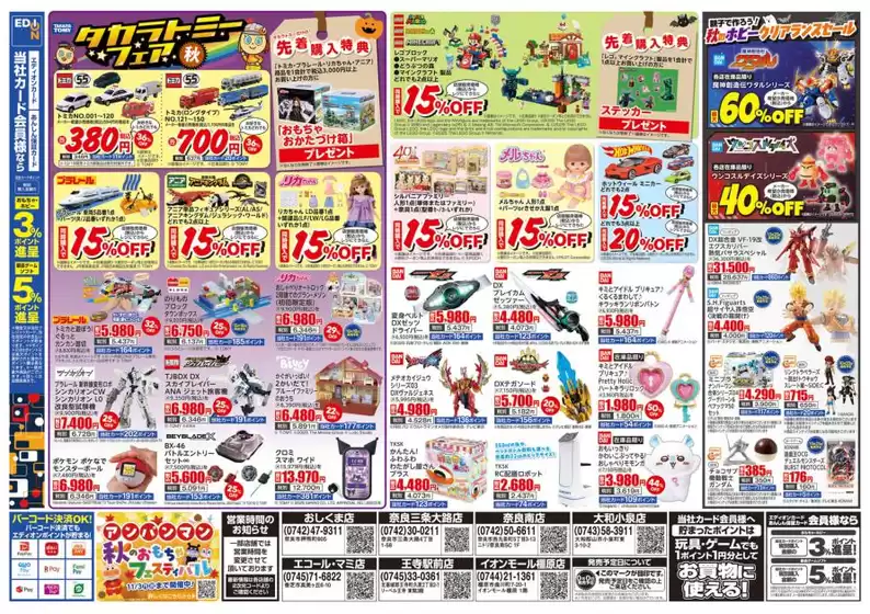 エディオン チラシ