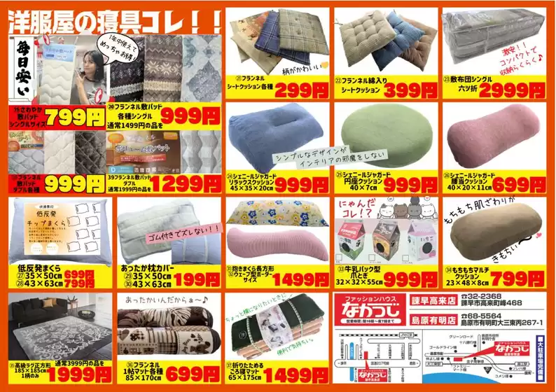 北九州市でのファッションハウスなかつじのカタログ | 現在の特別プロモーション | 2025-10-18T00:00:00.000Z - 2025-11-01T00:00:00.000Z