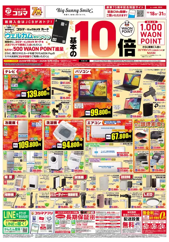 ウエルカムキャンペーン_