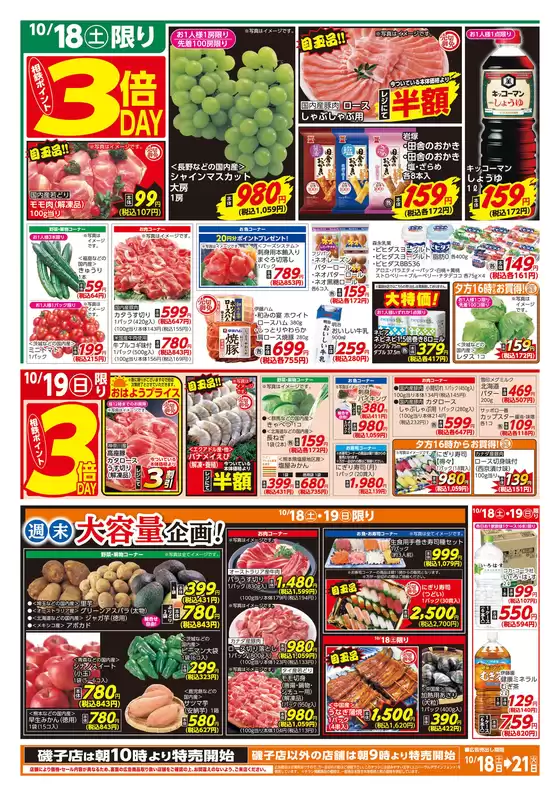相鉄ローゼン チラシ