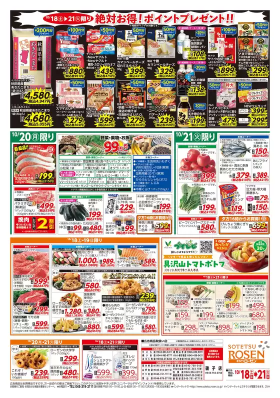 相鉄ローゼン チラシ