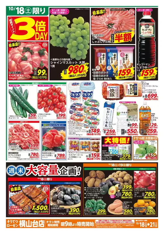 石狩市での相鉄ローゼンのカタログ | 私たちの最高の掘り出し物 | 2025-10-17T00:00:00.000Z - 2025-10-21T00:00:00.000Z