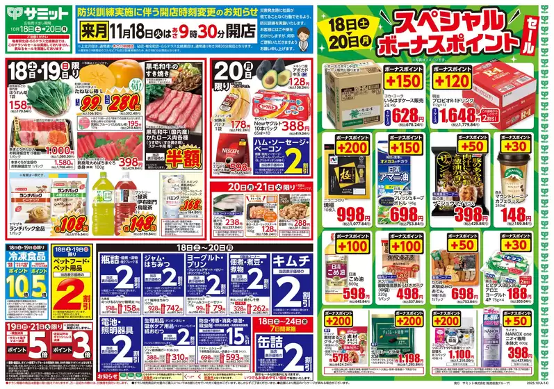 石狩市でのサミットのカタログ | 10月18日(土)-10月20日(月)号 | 2025-10-17T00:00:00.000Z - 2025-10-20T00:00:00.000Z