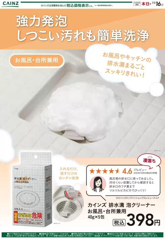 東京都でのカインズホームのカタログ | 泡クリーナー（お風呂・台所兼用） | 2025-10-17T00:00:00.000Z - 2025-10-25T00:00:00.000Z