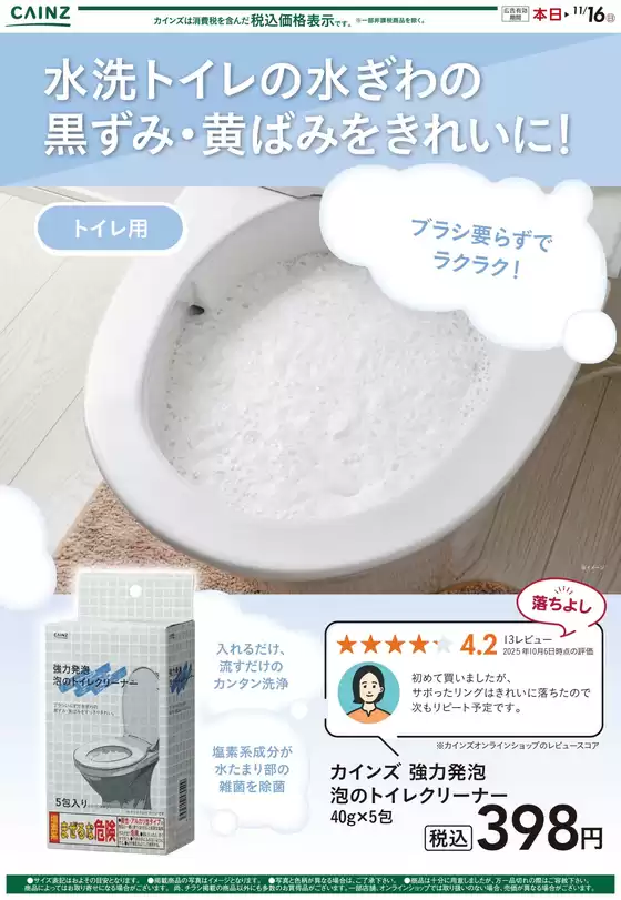 東京都でのカインズホームのカタログ | 泡クリーナー（トイレ用） | 2025-10-17T00:00:00.000Z - 2025-10-25T00:00:00.000Z