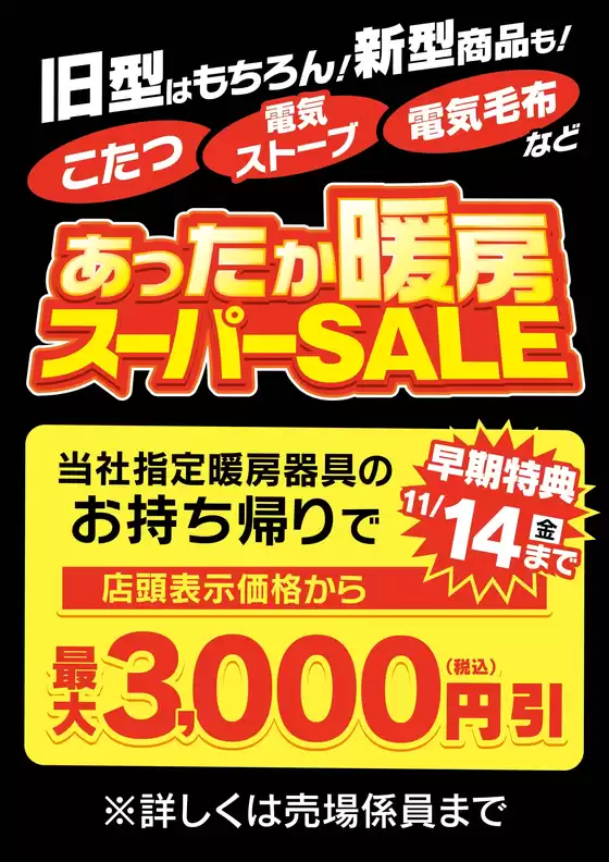 福岡市でのベスト電器のカタログ | すべての人のための魅力的な特別オファー | 2025-10-18T00:00:00.000Z - 2025-11-14T00:00:00.000Z