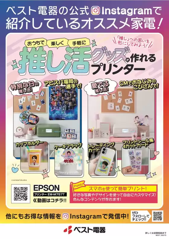 福岡市でのベスト電器のカタログ | 排他的な掘り出し物 | 2025-10-18T00:00:00.000Z - 2025-10-24T00:00:00.000Z