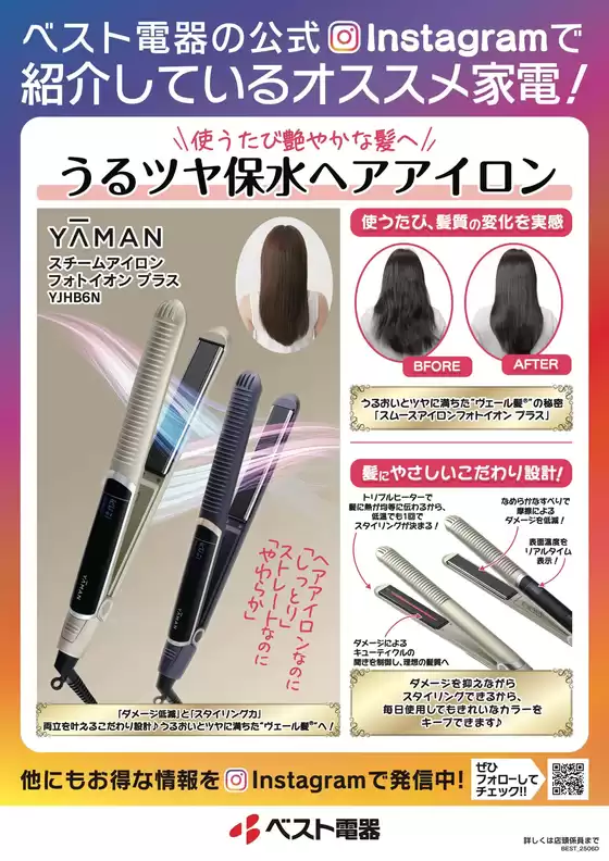 大阪市でのベスト電器のカタログ | 掘り出し物ハンターのための素晴らしいオファー | 2025-10-18T00:00:00.000Z - 2025-10-24T00:00:00.000Z