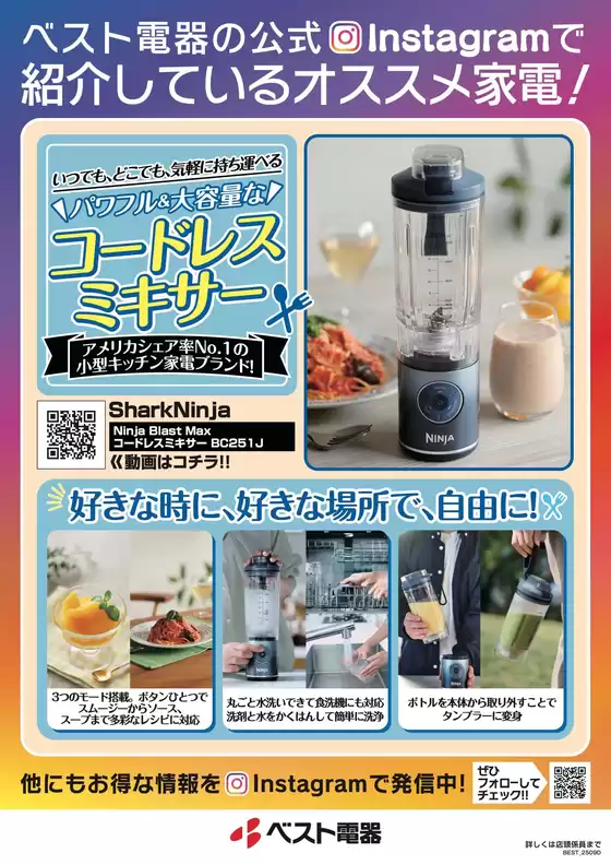 福岡市でのベスト電器のカタログ | 現在の取引とオファー | 2025-10-18T00:00:00.000Z - 2025-10-24T00:00:00.000Z