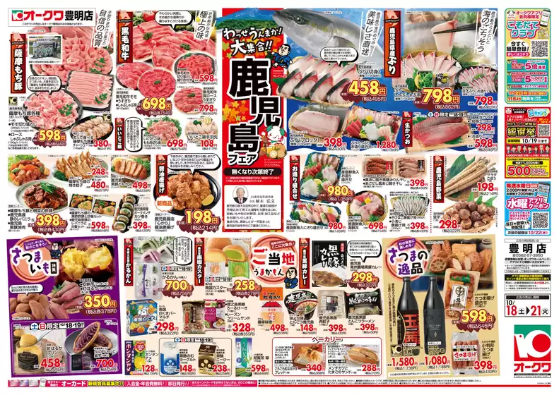 石狩市でのオークワのカタログ | すべてのお客様のための素晴らしいオファー | 2025-10-17T00:00:00.000Z - 2025-10-21T00:00:00.000Z
