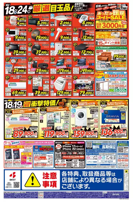 福岡市でのベスト電器のカタログ | 割引とプロモーション | 2025-10-17T00:00:00.000Z - 2025-10-24T00:00:00.000Z