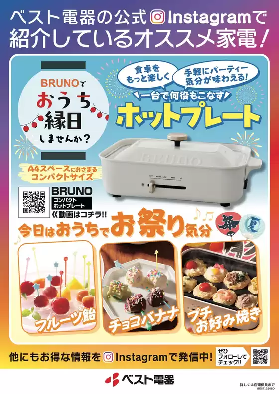 福岡市でのベスト電器のカタログ | 今すぐ私たちの取引で節約 | 2025-10-18T00:00:00.000Z - 2025-10-24T00:00:00.000Z