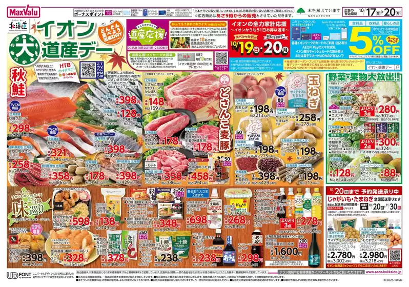 現在の特別プロモーション