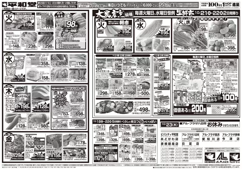 札幌市での平和堂のカタログ | すべての人のための魅力的な特別オファー | 2025-10-17T00:00:00.000Z - 2025-10-24T00:00:00.000Z