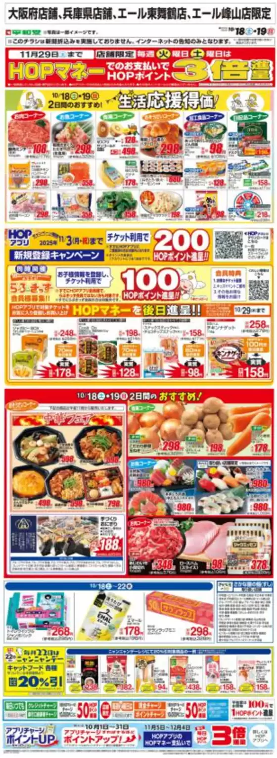 札幌市での平和堂のカタログ | 排他的な掘り出し物 | 2025-10-17T00:00:00.000Z - 2025-10-19T00:00:00.000Z