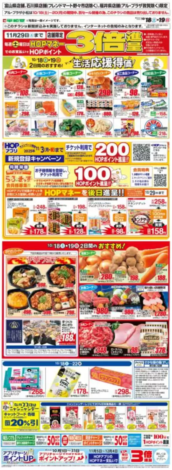 札幌市での平和堂のカタログ | 現在の特別プロモーション | 2025-10-17T00:00:00.000Z - 2025-10-19T00:00:00.000Z