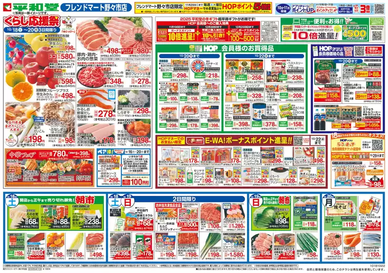 札幌市での平和堂のカタログ | 私たちの最高の掘り出し物 | 2025-10-17T00:00:00.000Z - 2025-10-22T00:00:00.000Z